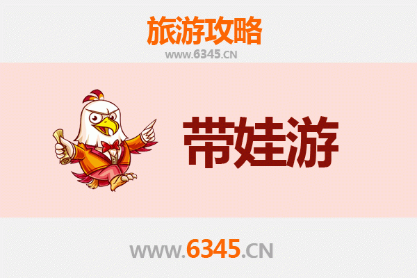 保定亲子游全攻略：带娃出行注意事项与贴心指南